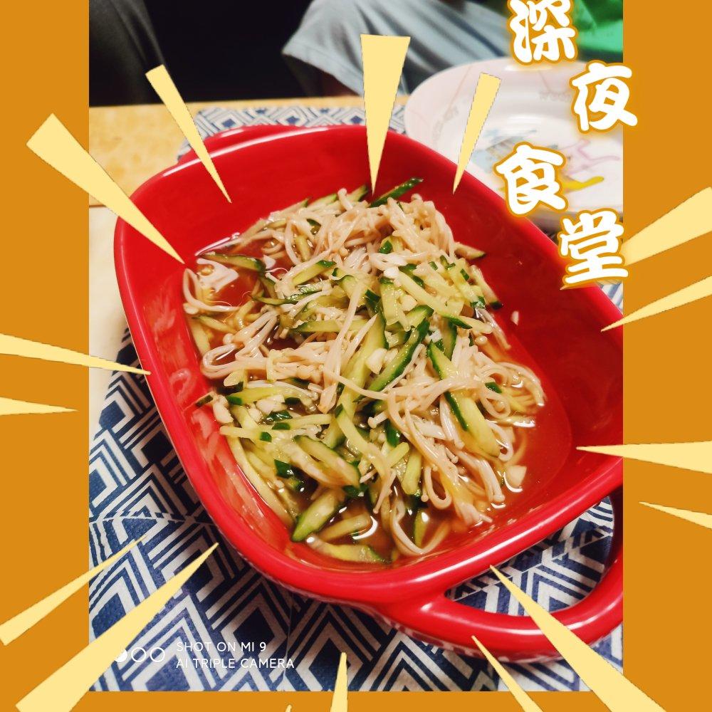 爽口金针菇拌黄瓜🥒
