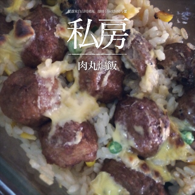 芝士肉丸焗饭