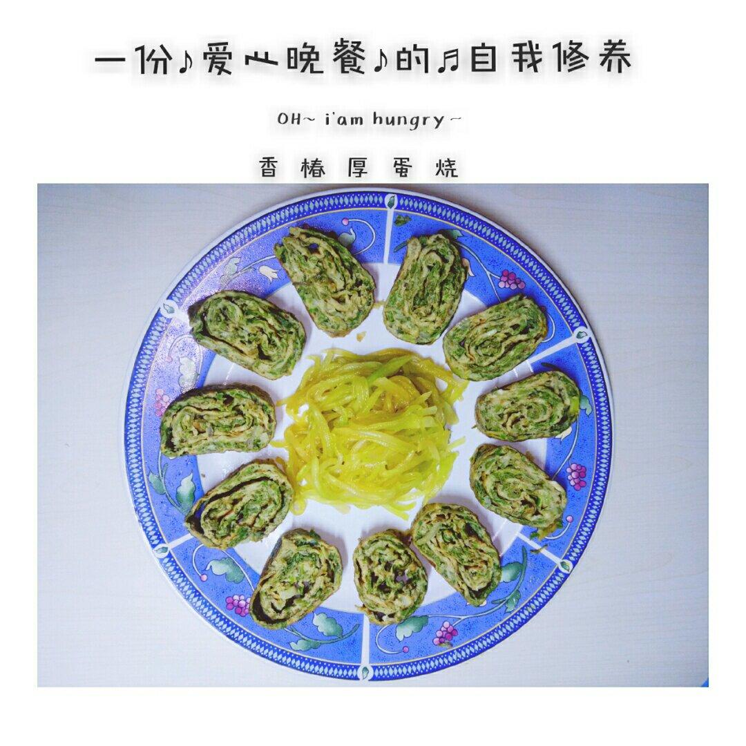 堂妈小厨——香椿芽厚蛋烧