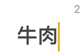 牛肉嫩滑的腌制秘籍（淀粉腌制法，小苏打腌制法）