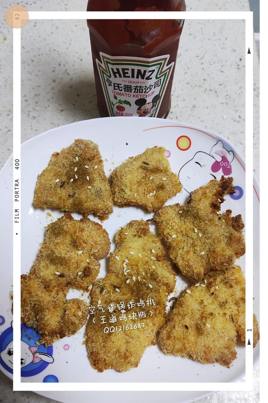 大大大鸡排（空气炸锅版）