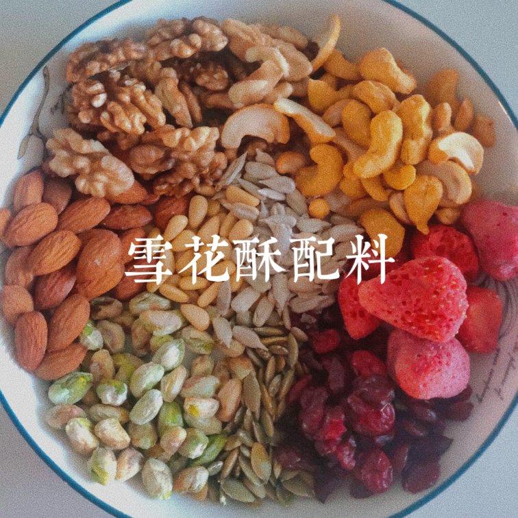 雪花酥