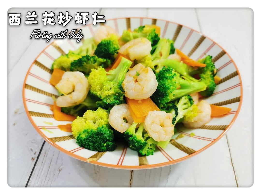 西兰花炒虾仁的做法