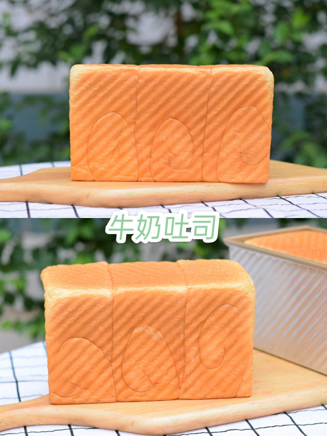 新手必做💯超柔软的牛奶吐司❗❗