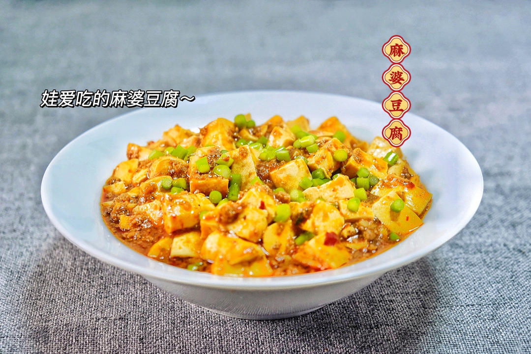 麻婆豆腐