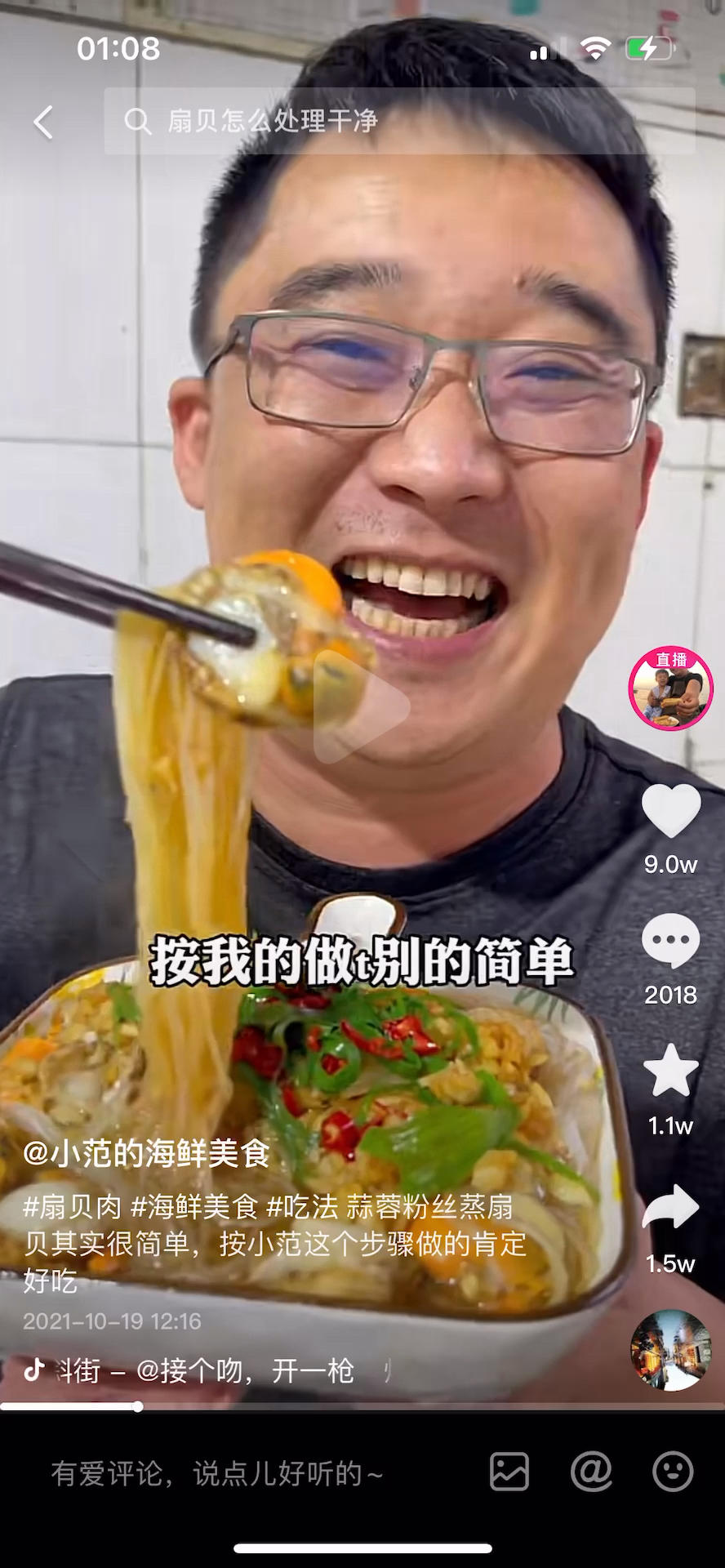 小范蒜蓉粉丝蒸扇贝
