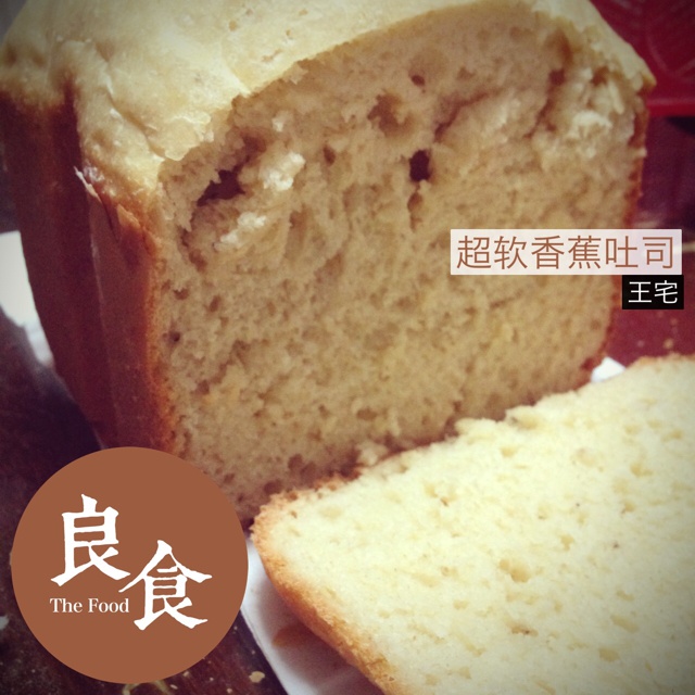 超软巨无霸香蕉面包—Panasonic pm105面包机
