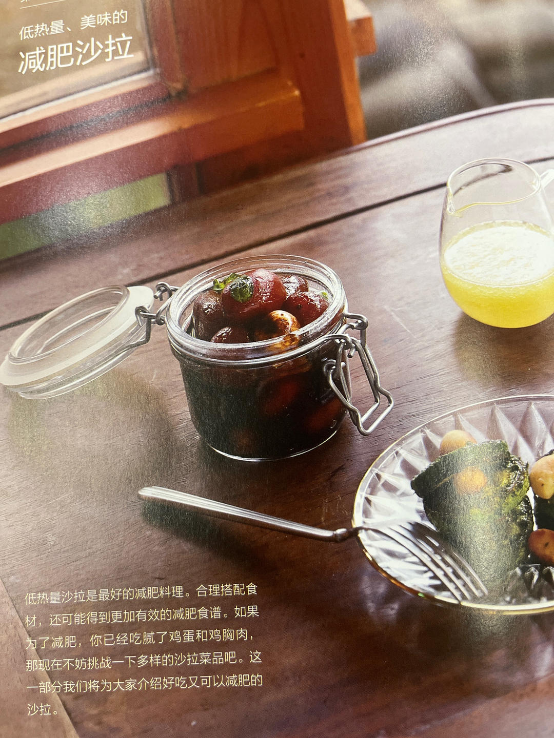 減肥沙拉（一）