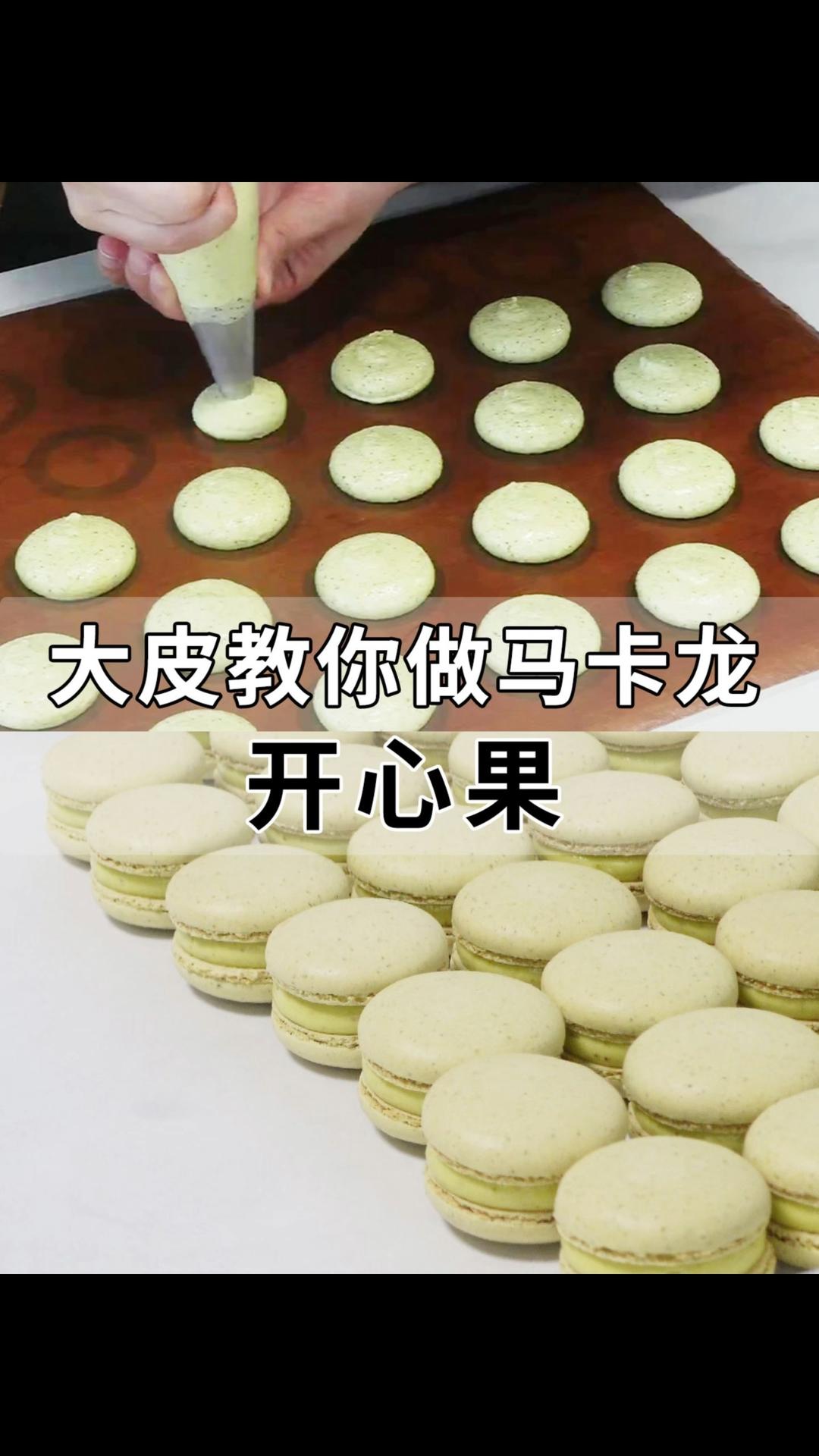 配方 | 大皮教你做开心果马卡龙
