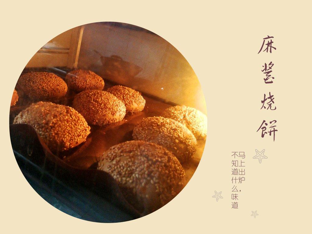 麻酱烧饼（独家原创）