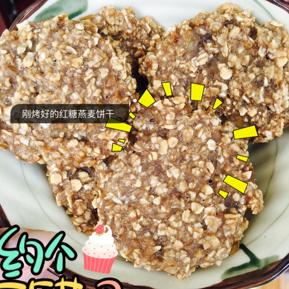 香蕉红糖燕麦饼