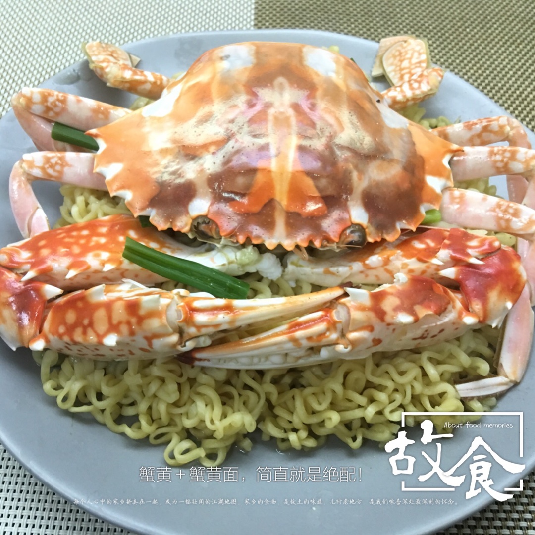 蟹蒸面