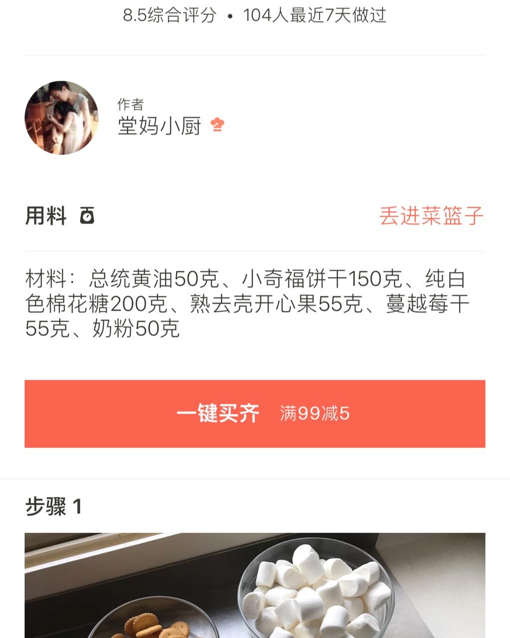 堂妈教你做雪花酥