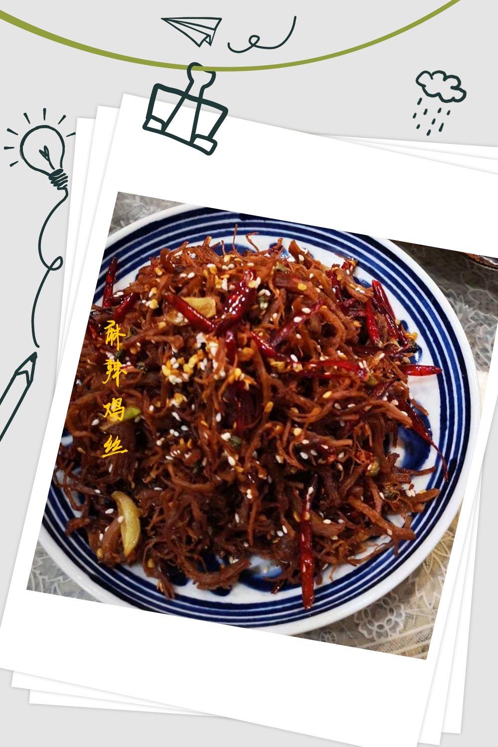 麻辣鸡丝（鸡胸肉版）