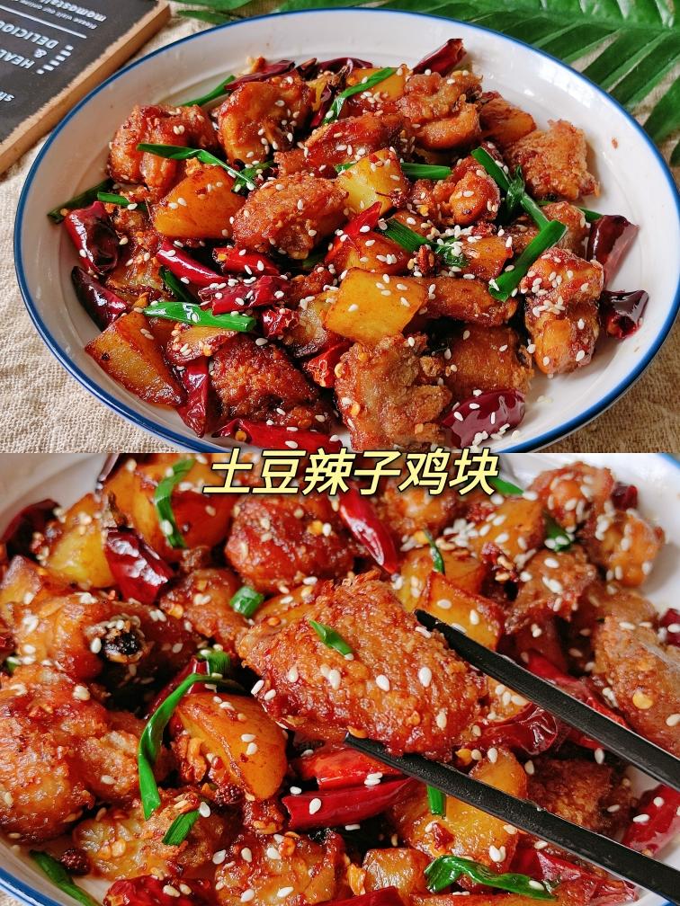 米饭绝配❗麻辣过瘾巨好吃的土豆辣子鸡块~的做法