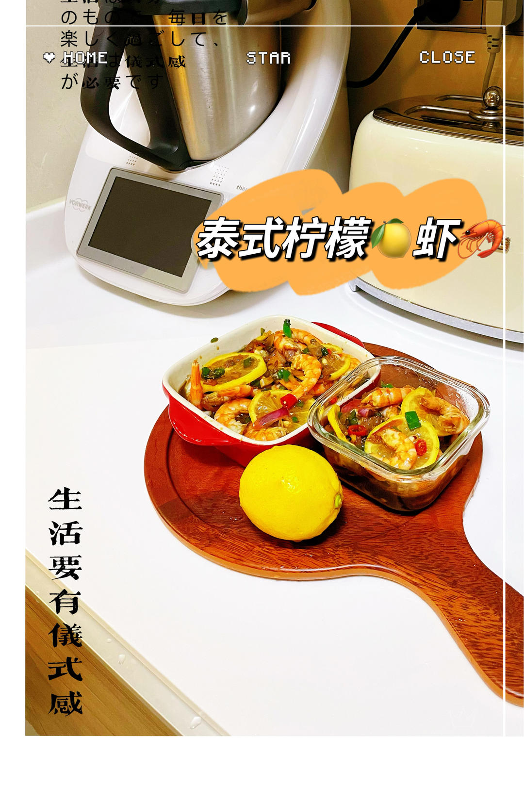 夏季酸爽柠檬虾