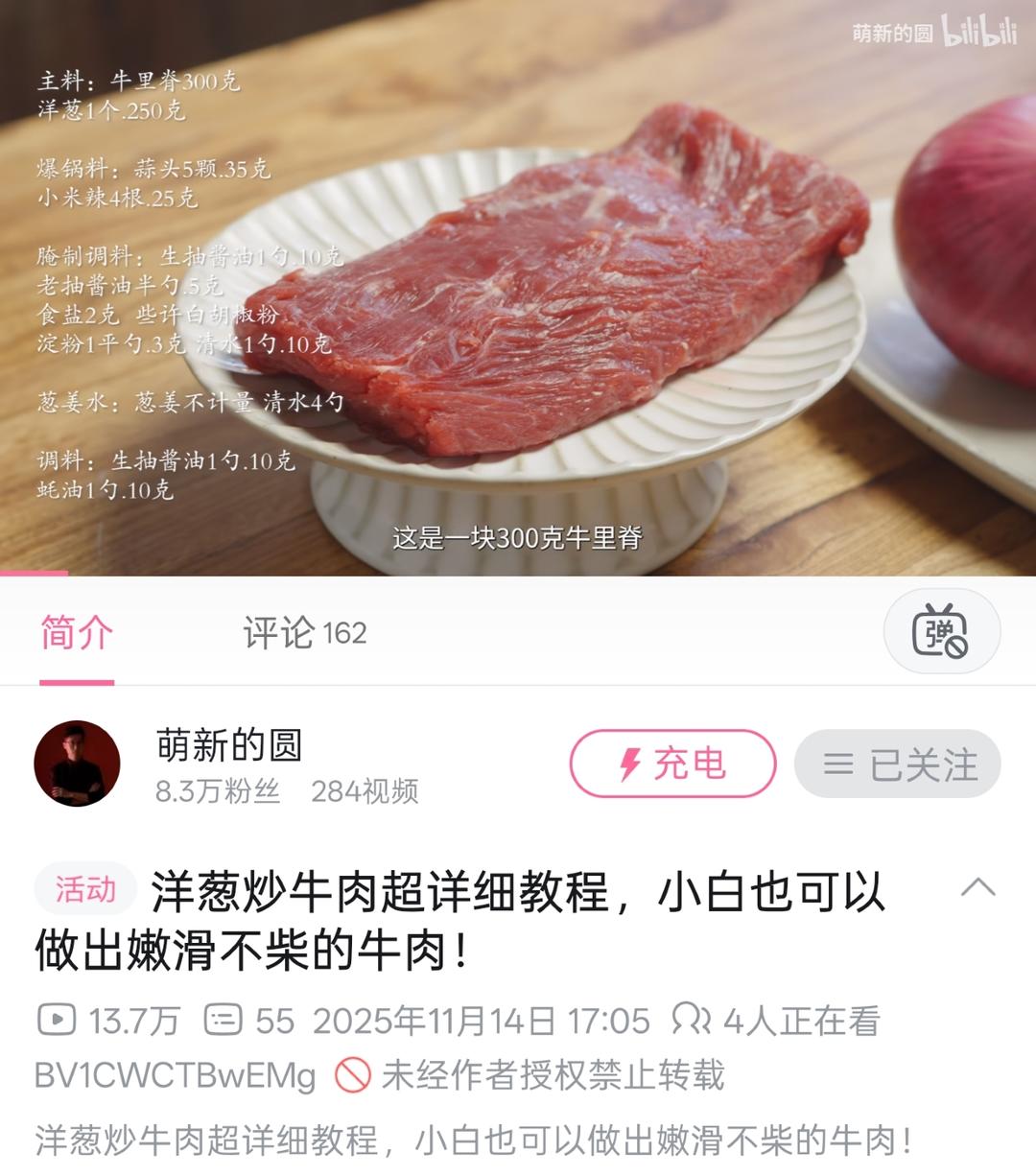 洋葱炒牛肉【萌新的圆】