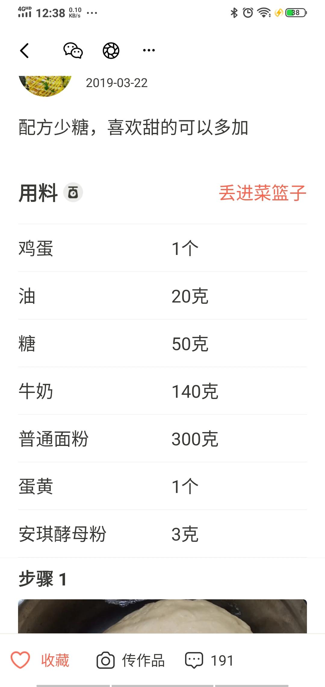 纯奶手撕吐司的做法 步骤1