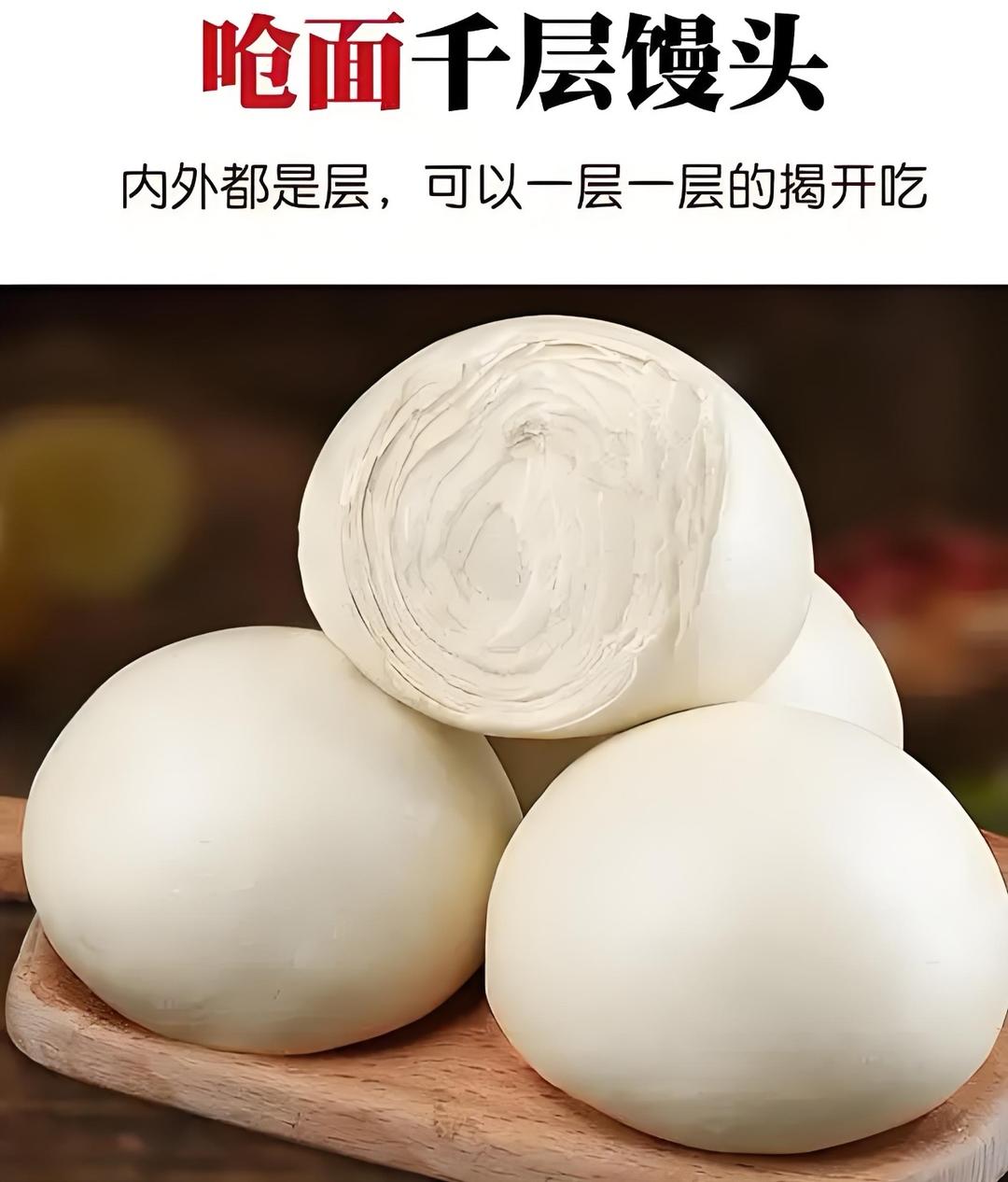 千层馒头