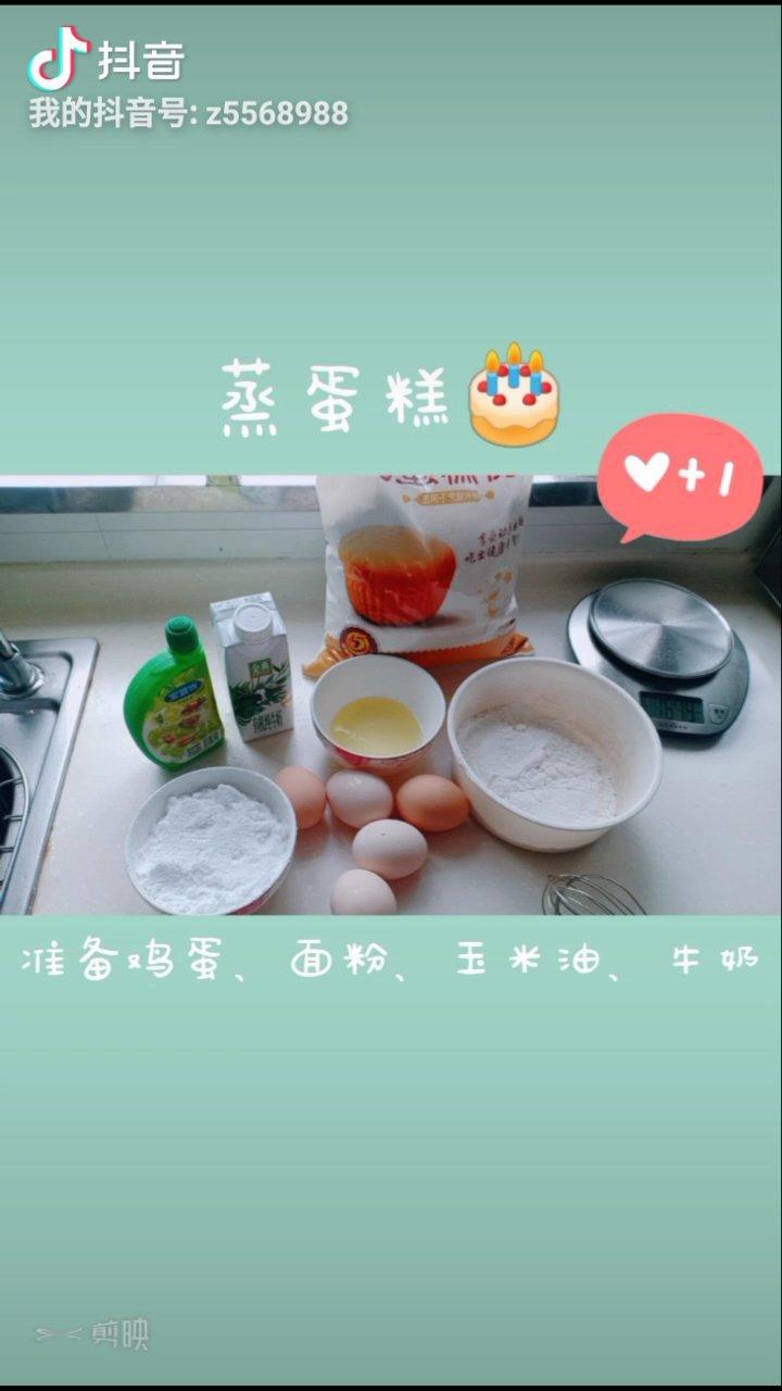 一次就成功的蒸蛋糕