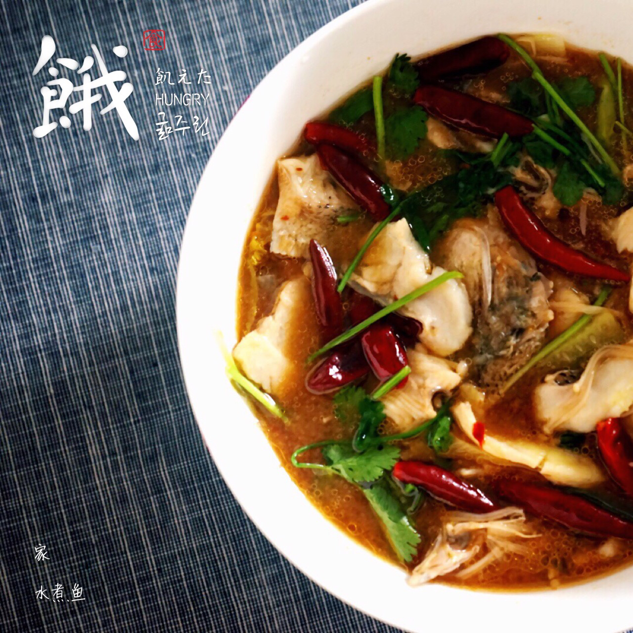 水煮鱼
