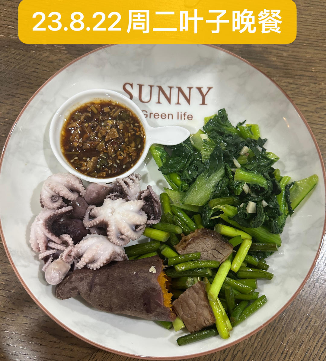 八爪鱼、卤牛肉、蒜苔炒肉、绿叶菜、红薯（2023.8.22周二午餐）（专业指导健康减脂）