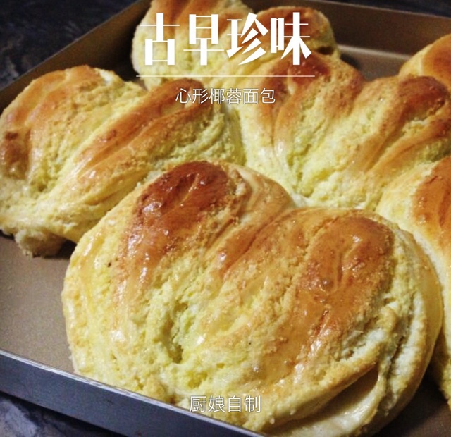 心形椰蓉面包
