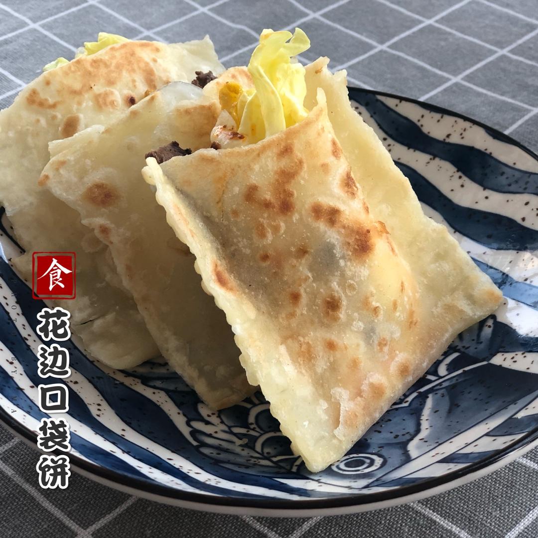 一学就会的口袋饼