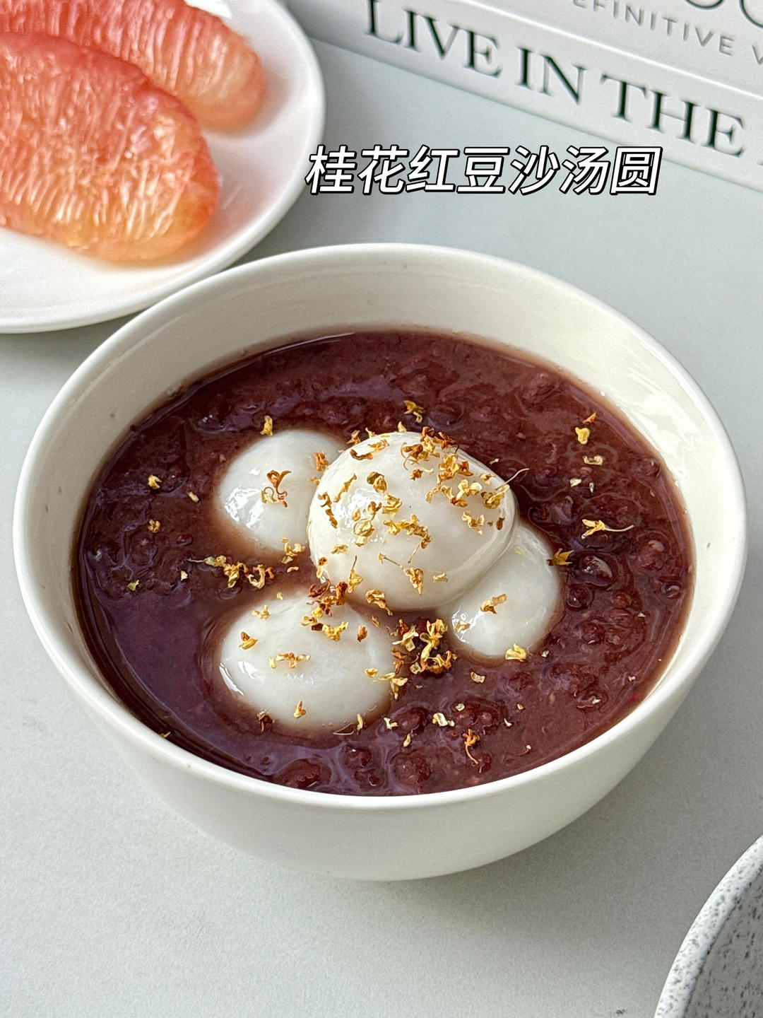 桂花红豆沙汤圆