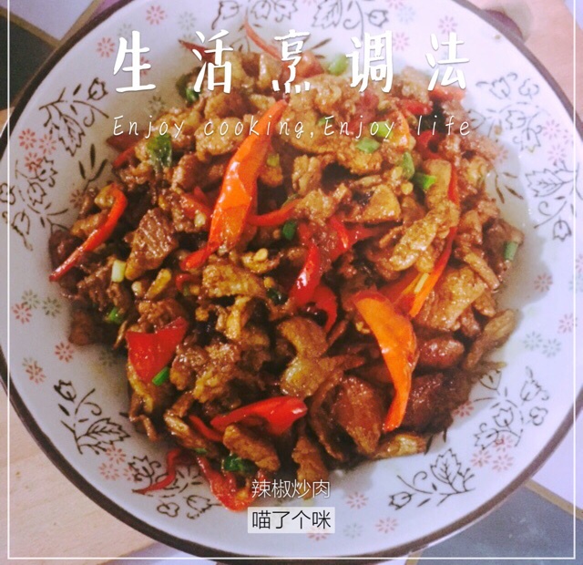 辣椒炒肉