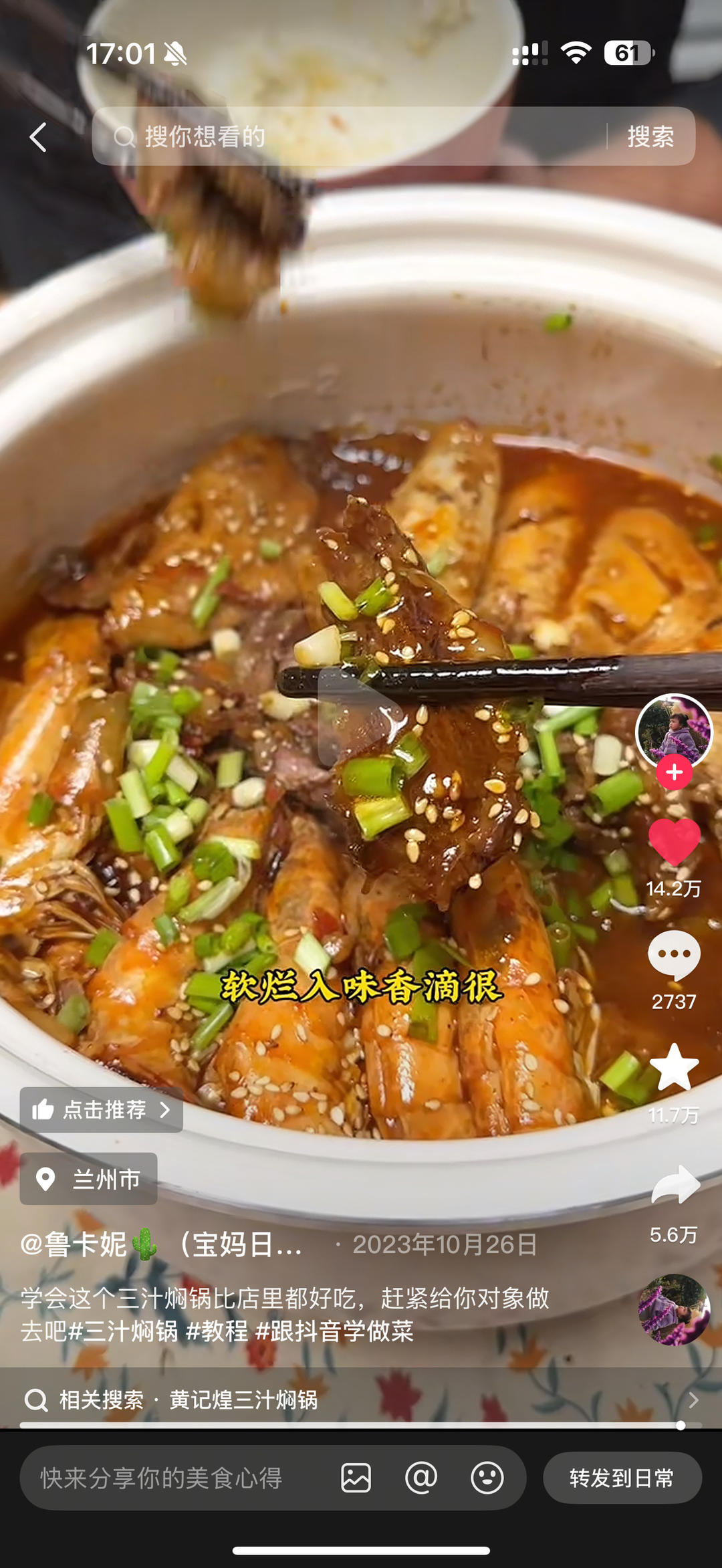 三汁焖锅