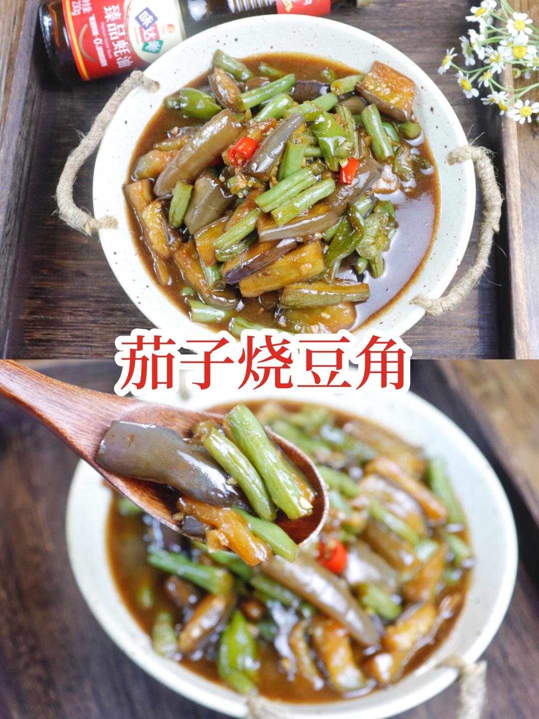 茄子烧豆角🔥干饭人的无敌下饭菜的做法