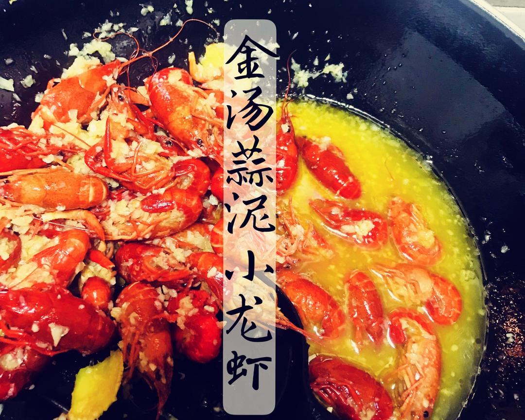 蒜泥小龙虾