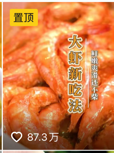 大虾新吃法的做法