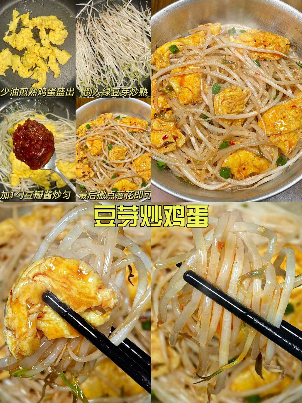 豆芽炒鸡蛋的做法 步骤1