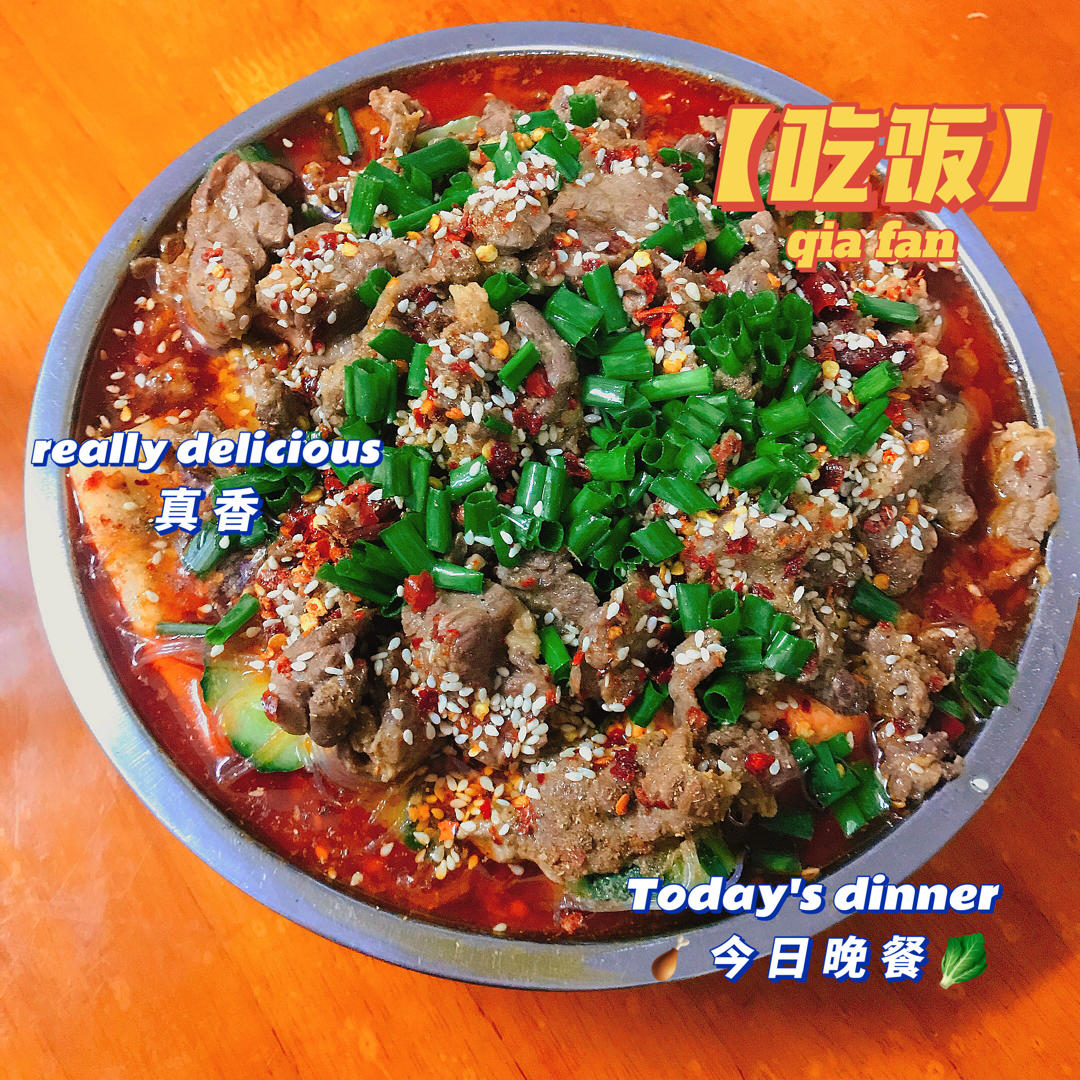 水煮肉片（肯定不翻车）