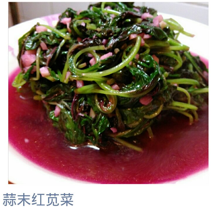 宗妈妈是大厨做的清炒红苋菜