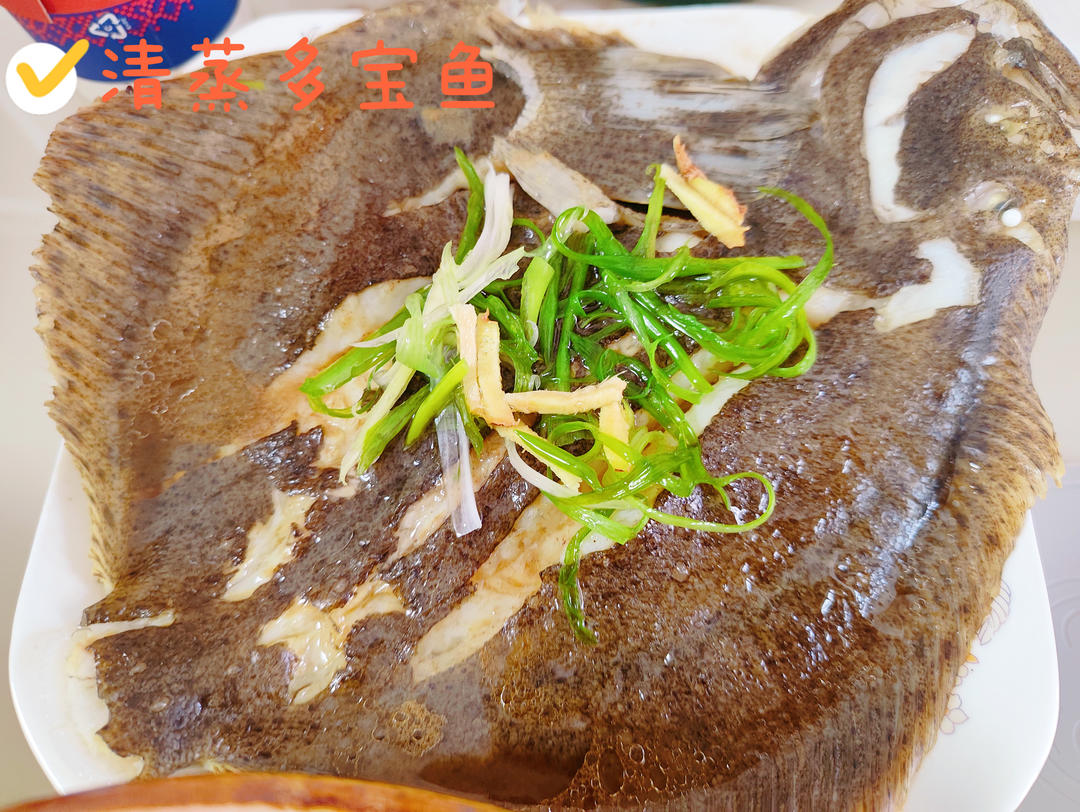 为什么广东人做清蒸多宝鱼那么好吃？教你正确做法，鲜嫩没有腥味