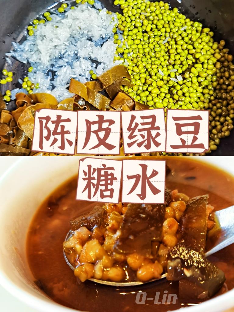 陈皮绿豆海带糖水的做法