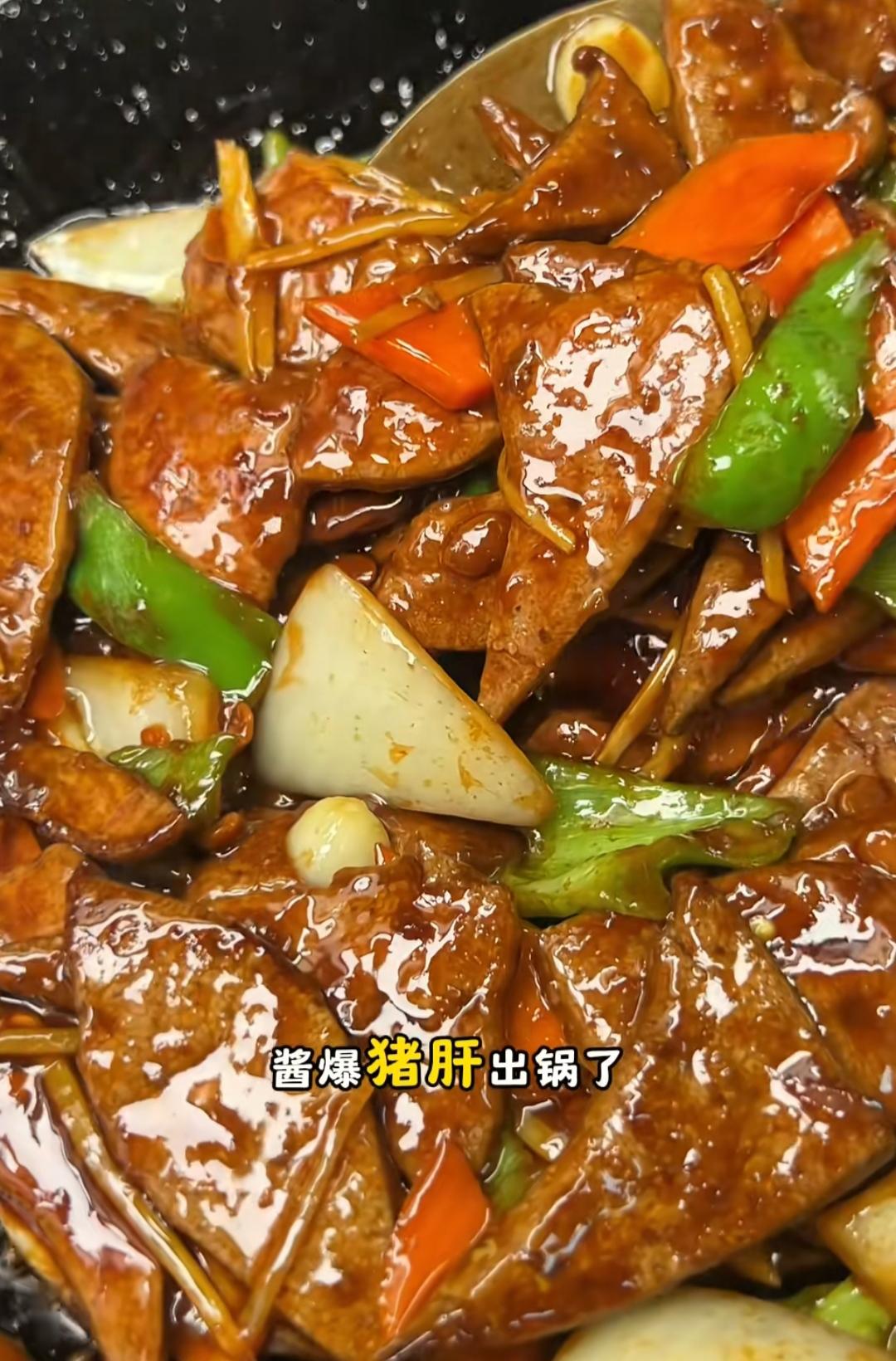 酱爆猪肝(不腥)