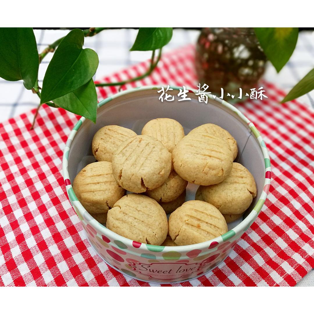 花生酱小小酥——好吃到迎风飘泪的饼干