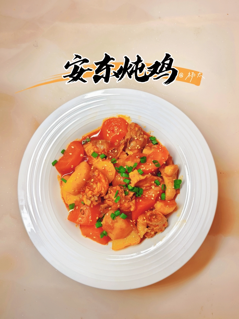 韩式大盘鸡——安东炖鸡