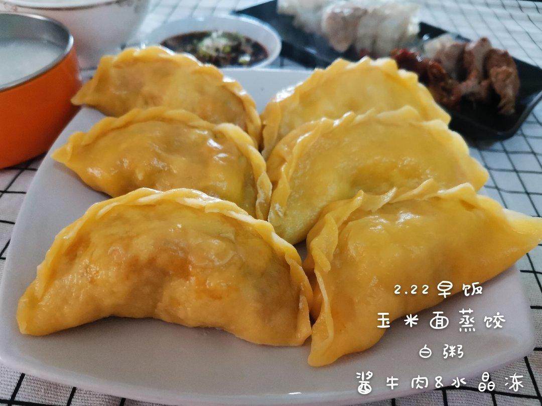 玉米面蒸饺素萝卜馅