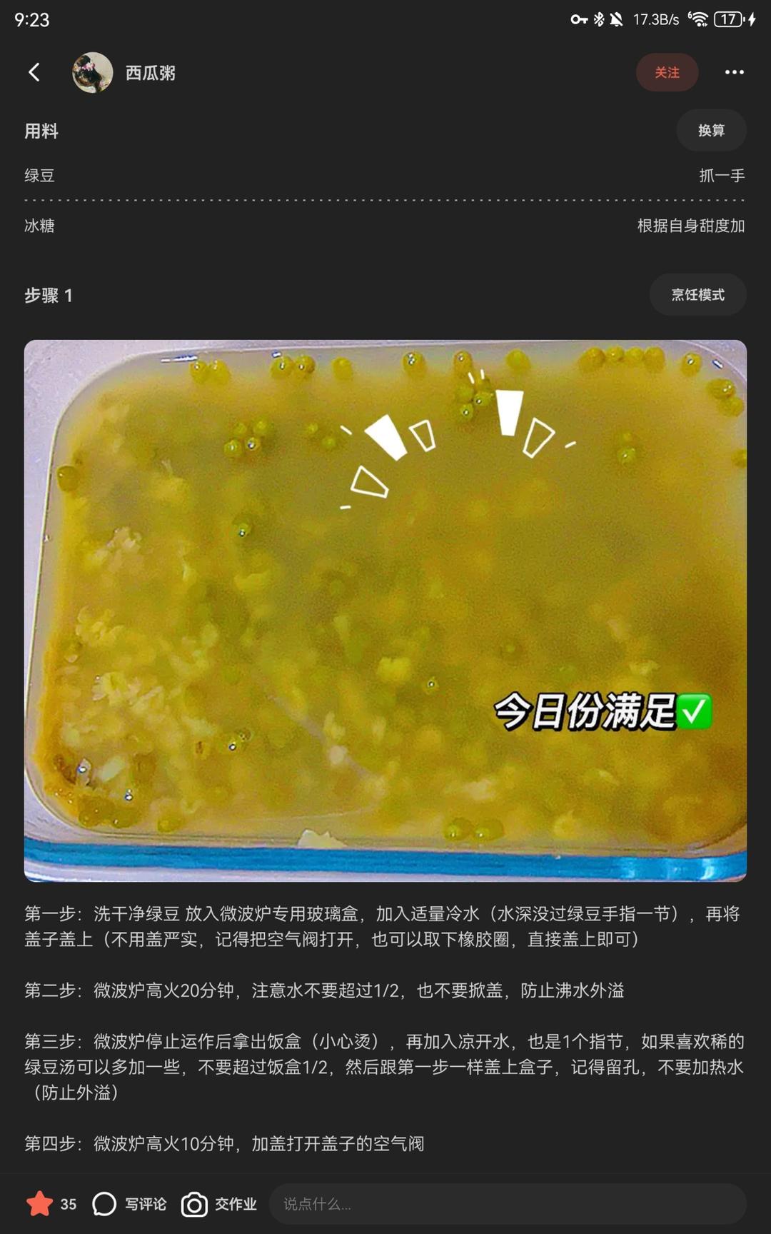 微波炉煲汤的做法 步骤22