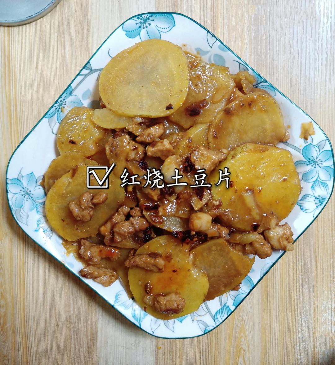 红烧土豆片