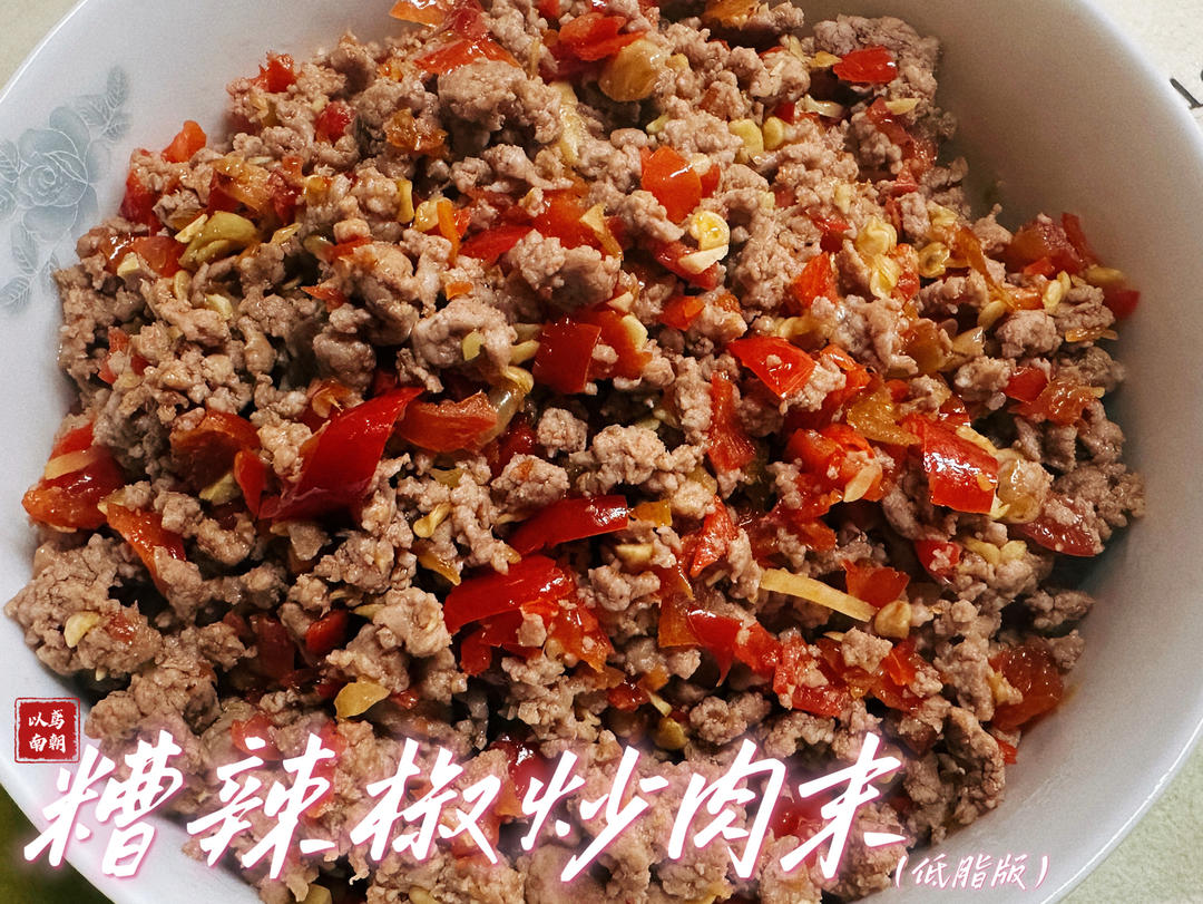 糟辣椒炒肉末（低脂版）
