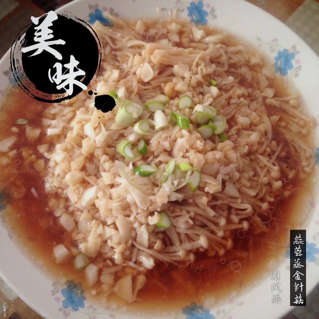 蒜蓉蒸金针菇