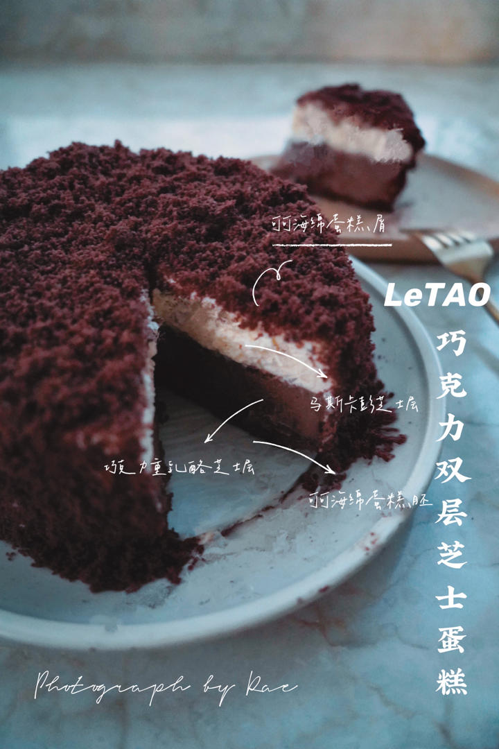 经典letao谁能拒绝？黑巧双层芝士蛋糕（5寸）