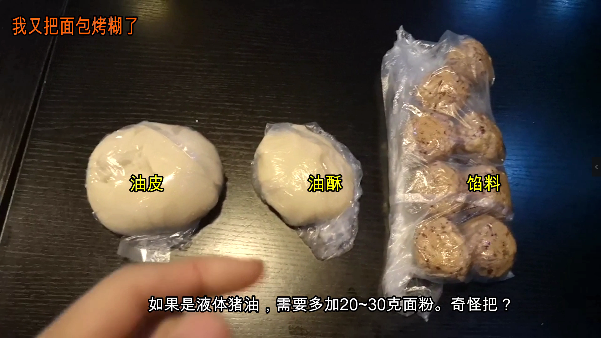 8个馅料做玫瑰苏式月饼，皮薄馅多，一口下去玫瑰味十足的做法 步骤8