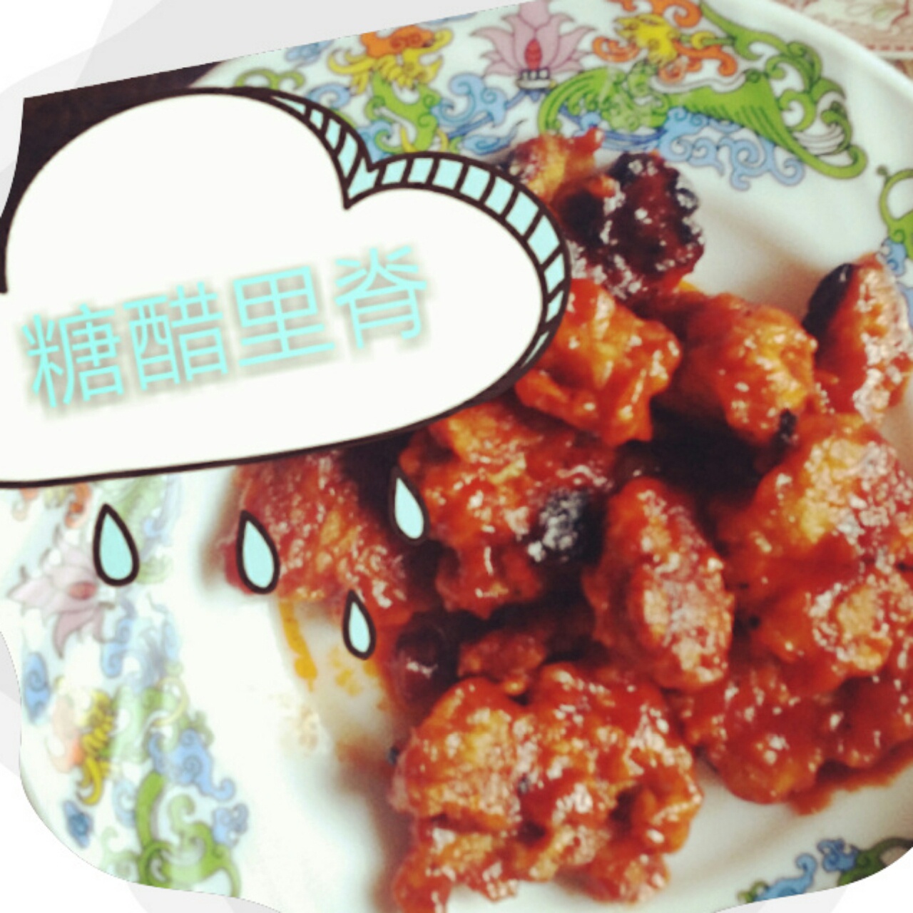 糖醋里脊